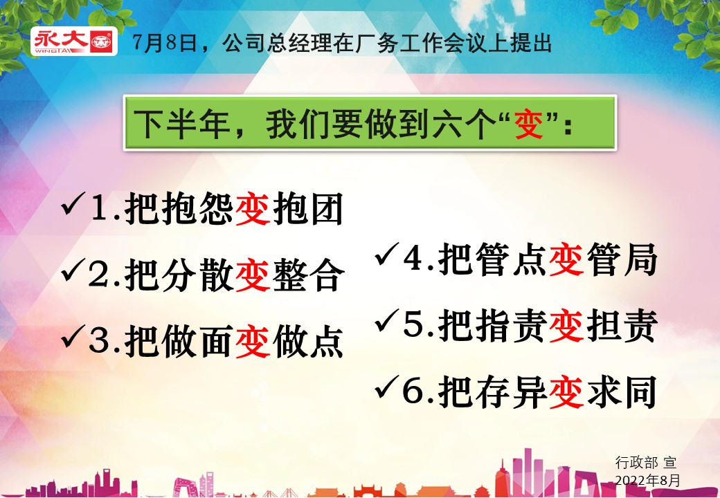 三个睡得着，六个变宣传.jpg