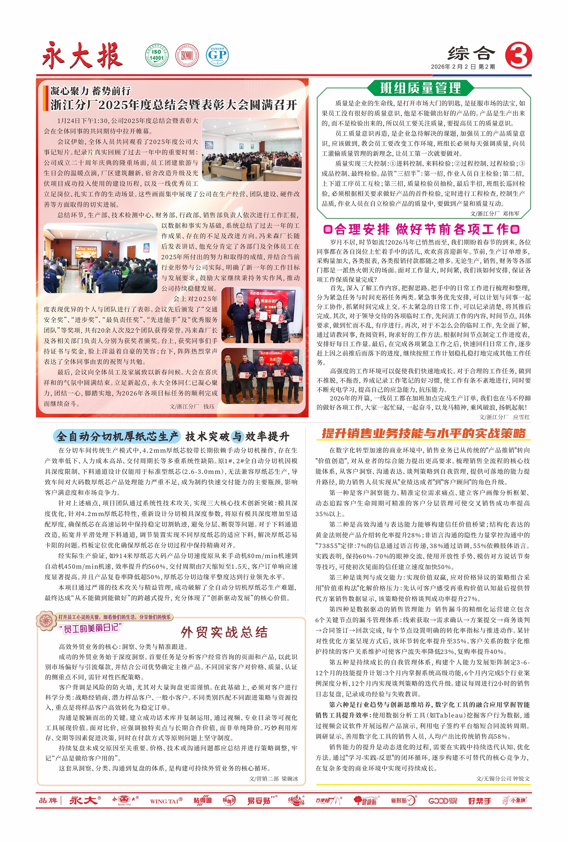 2月份-3  mansion88·明升官方网站??.jpg