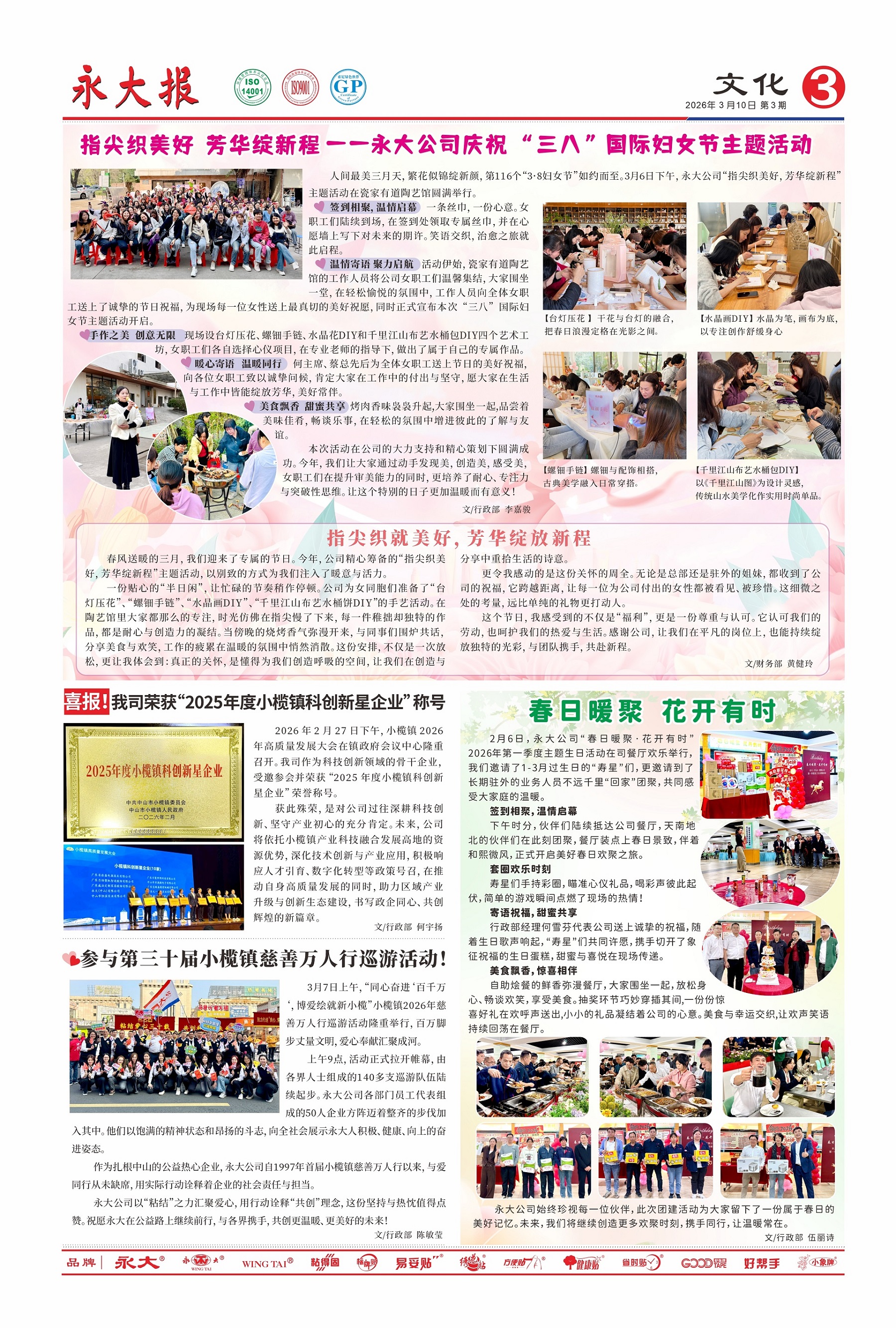 3月份-3  mansion88·明升官方网站??-1.jpg